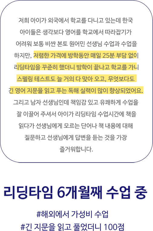 리딩타임 6개월째 수업중