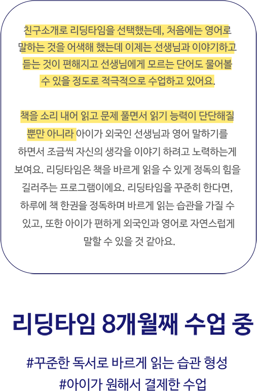 리딩타임 8개월째 수업중