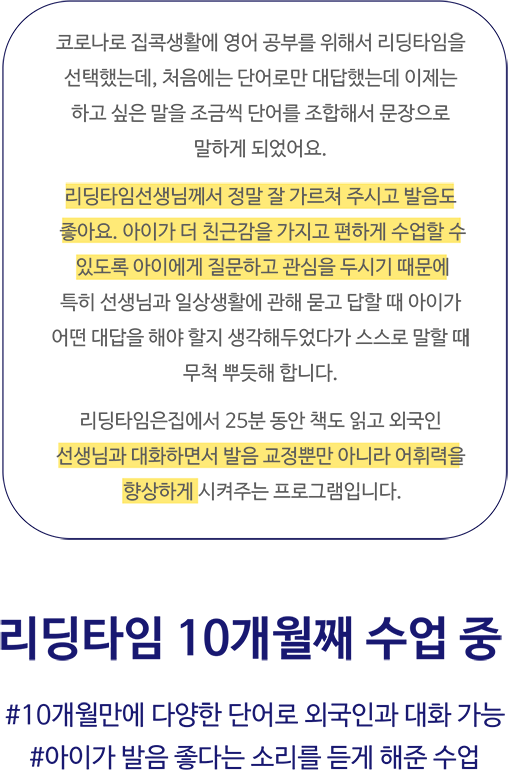 리딩타임 10개월째 수업중